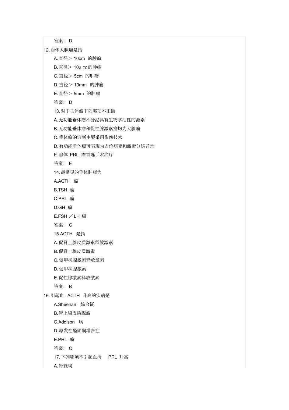 内分泌科主治医师考试题库网上下载,不太准简介_第3页