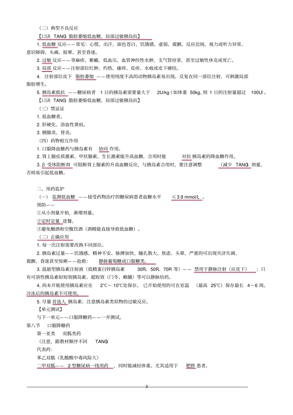 内分泌系统疾病用药综述_第3页