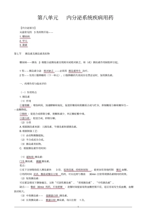 内分泌系统疾病用药综述