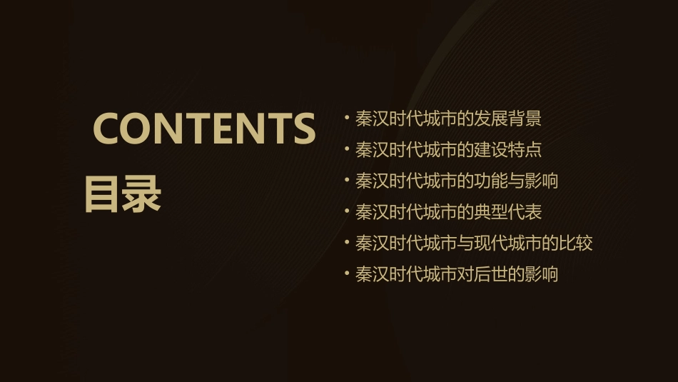 秦汉时代的城市课件_第2页