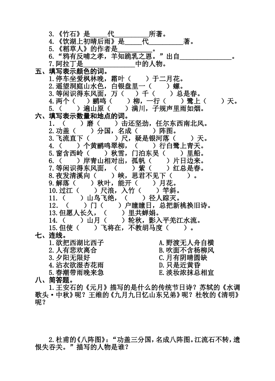 三年级古诗词读写大赛22_第2页