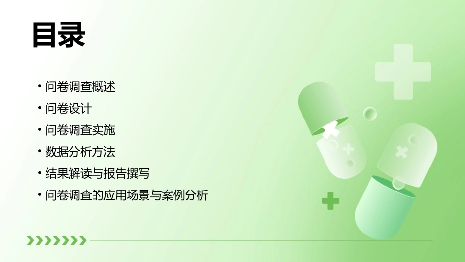 问卷调查分析课件_第2页