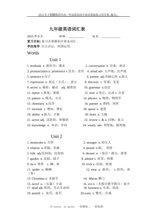 九年级词汇表