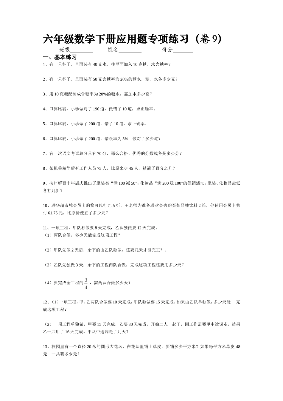 人教版六年级下册数学应用题专项练习_第1页