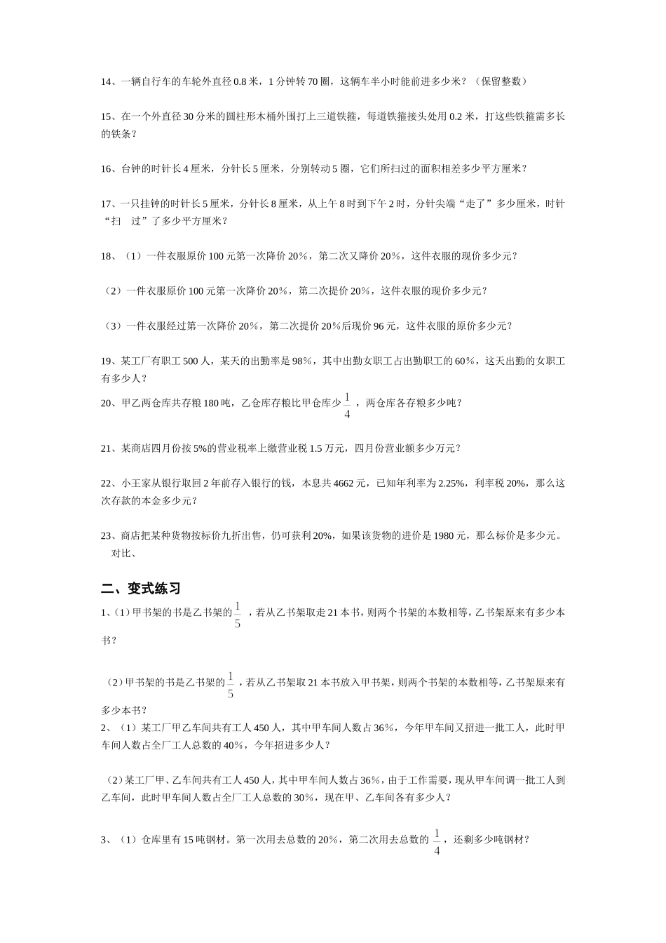 人教版六年级下册数学应用题专项练习_第2页