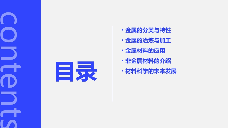 金属与材料(复习)课件_第2页