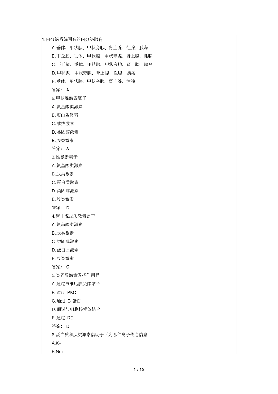 内分泌考试题_第1页