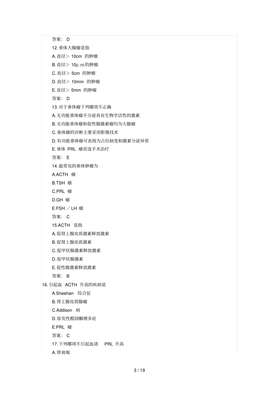 内分泌考试题_第3页