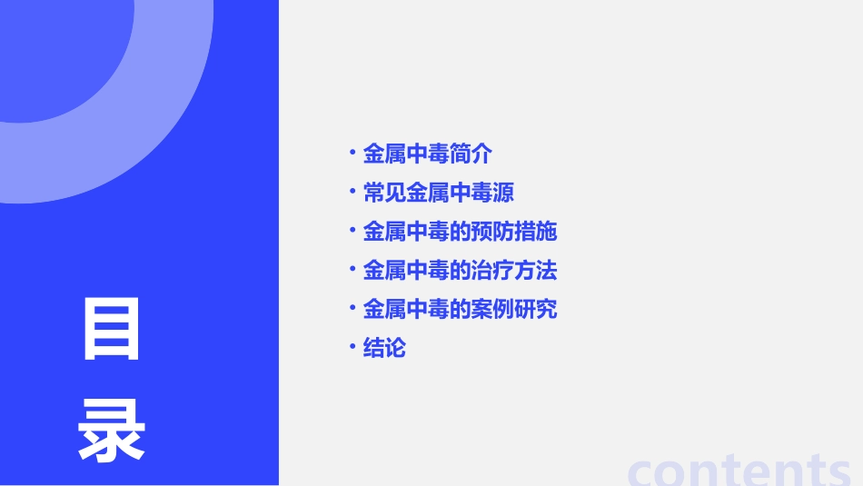 金属中毒详细概述课件_第2页