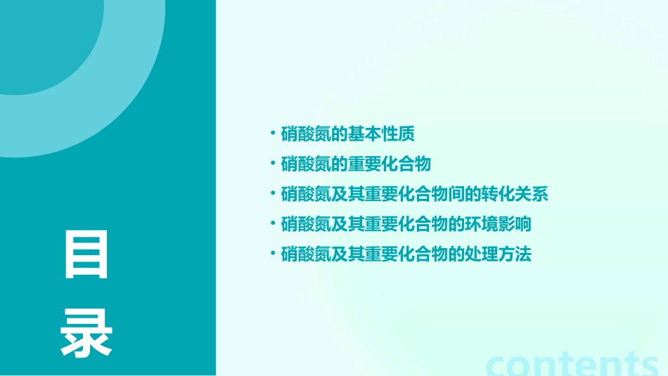 硝酸氮及其重要化合物间的转化关系课件_第2页