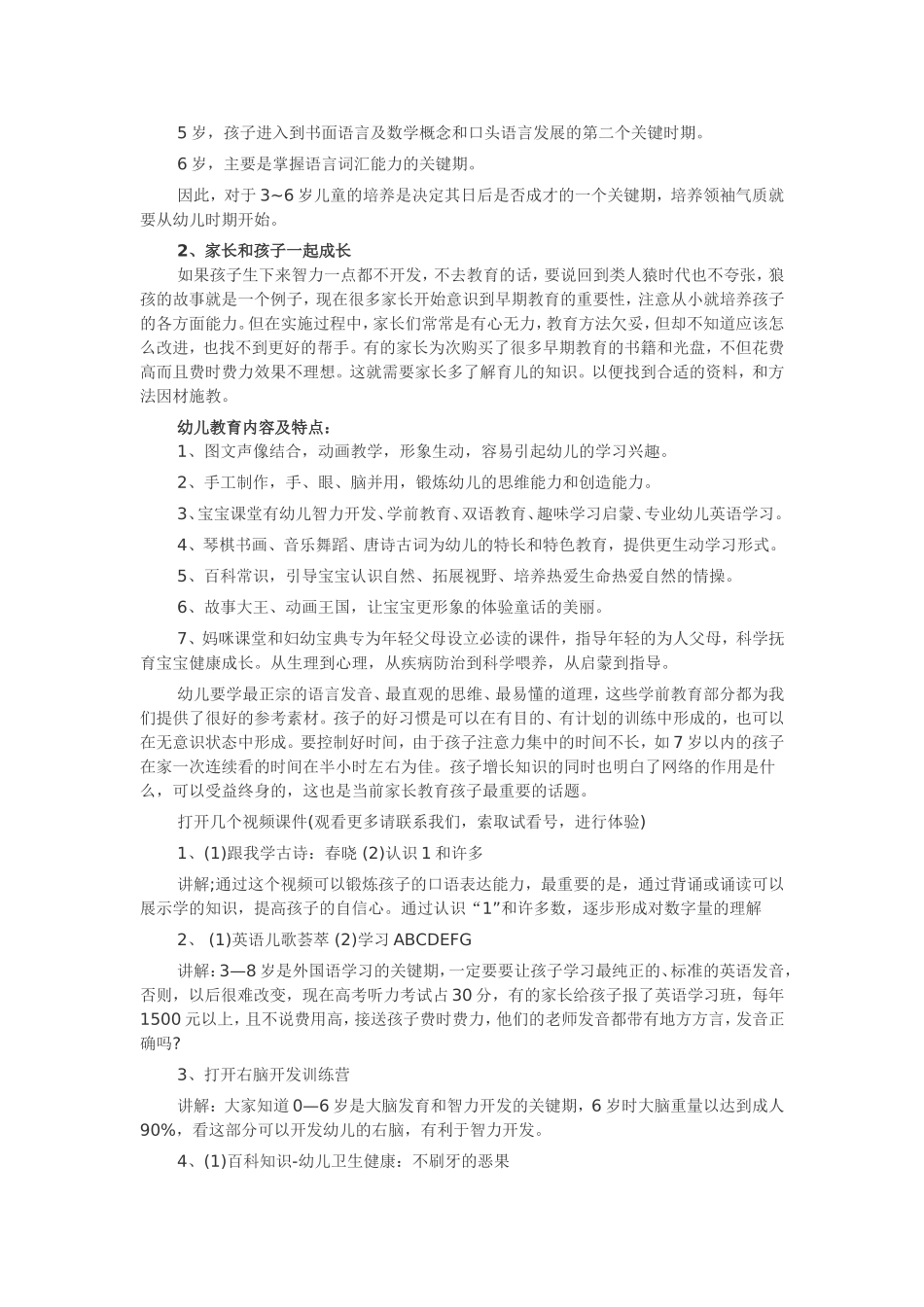 幼儿早期教育的重要性_第2页