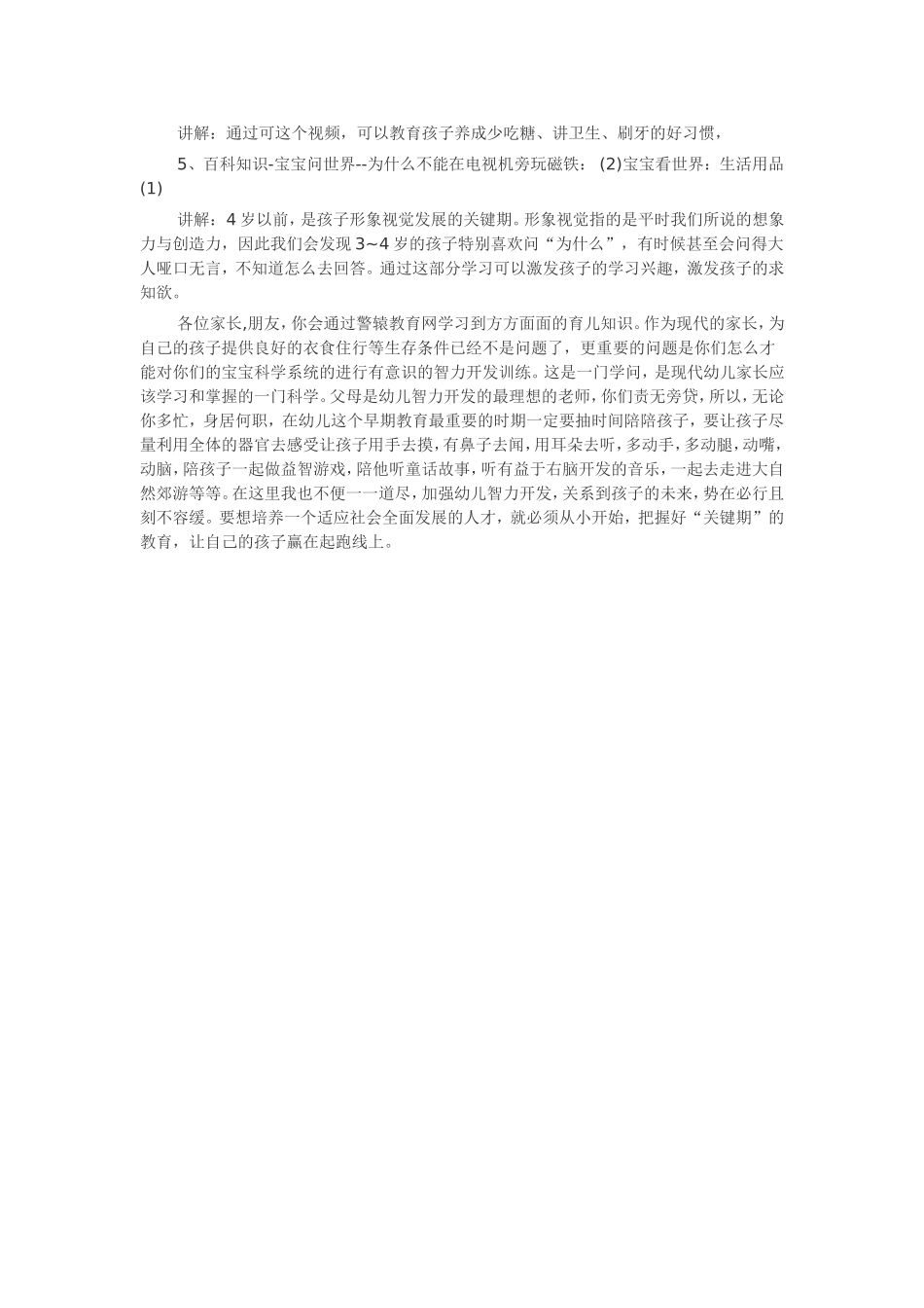 幼儿早期教育的重要性_第3页