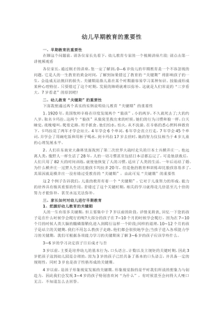 幼儿早期教育的重要性