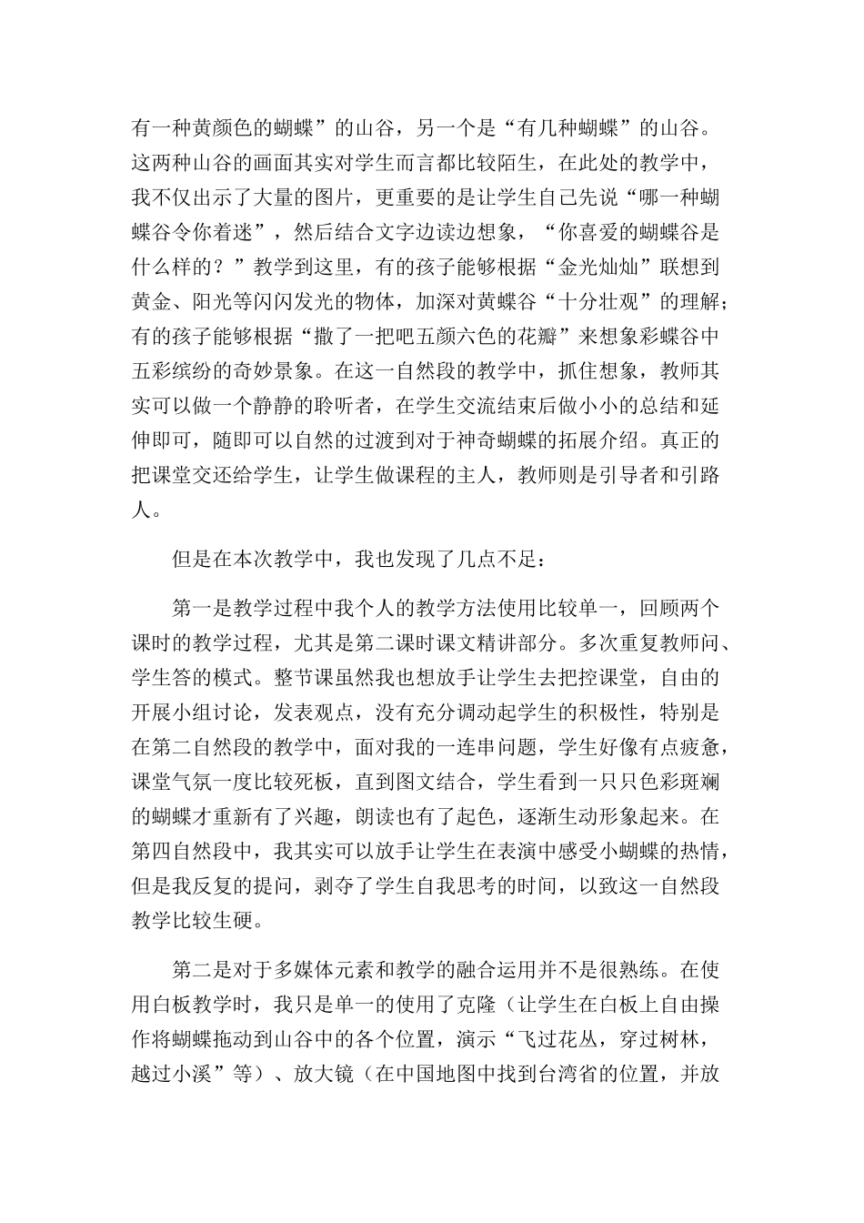 《台湾的蝴蝶谷》教学反思_第2页
