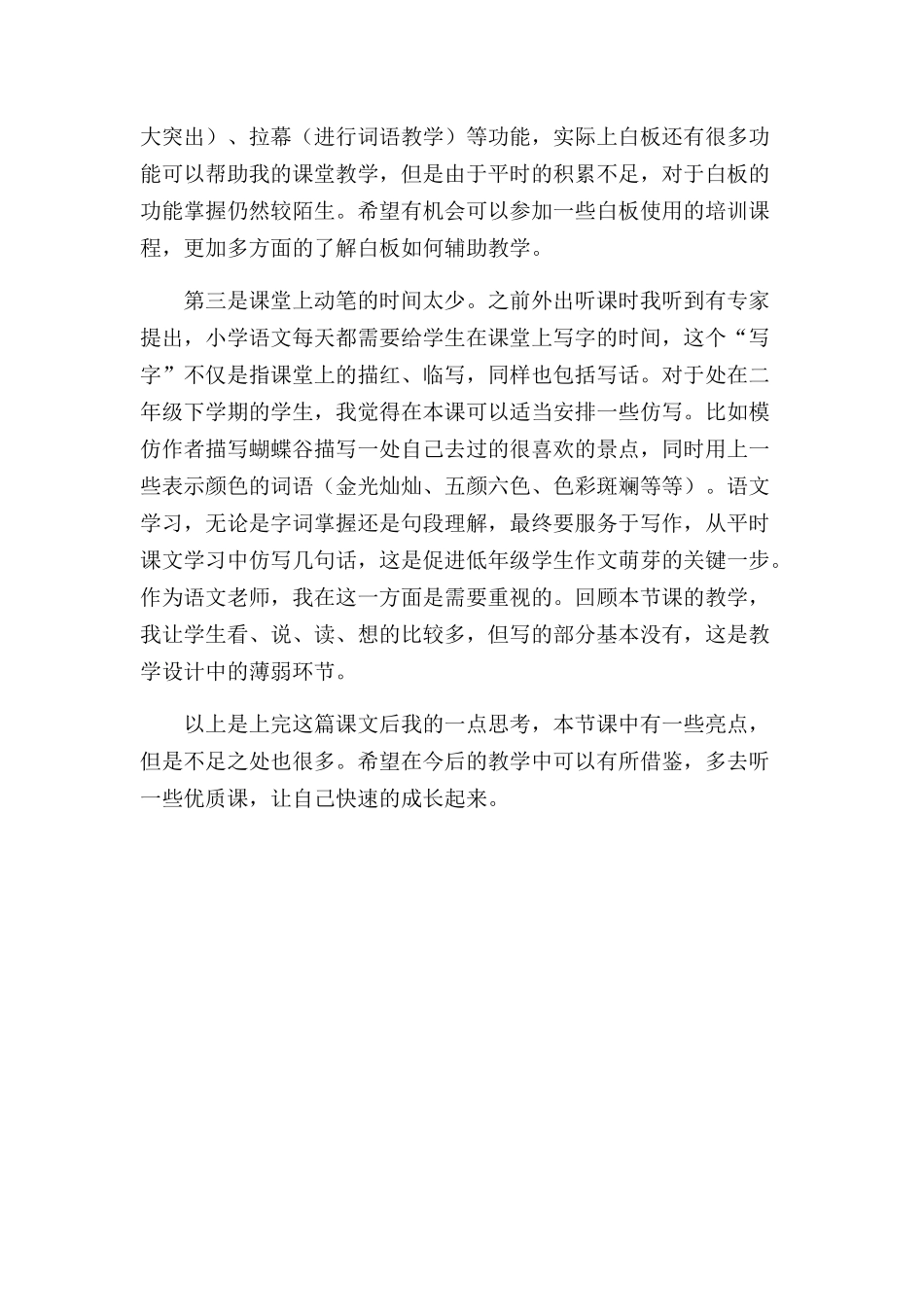 《台湾的蝴蝶谷》教学反思_第3页