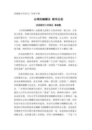 《台湾的蝴蝶谷》教学反思