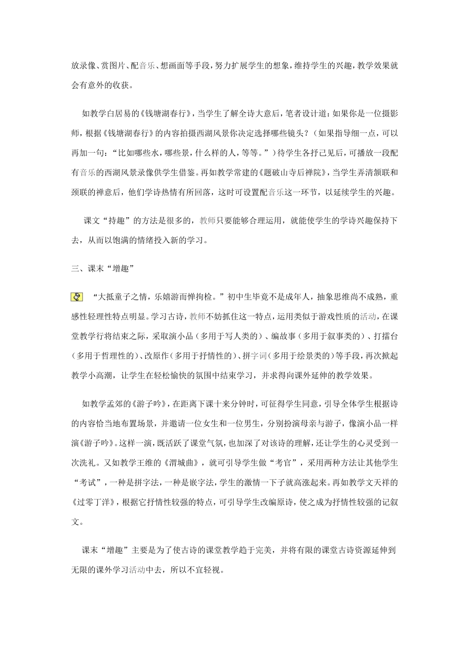 古诗教学“三趣曲”_第2页