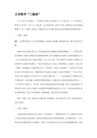 古诗教学“三趣曲”