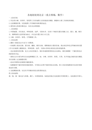 各地娃娃到北京