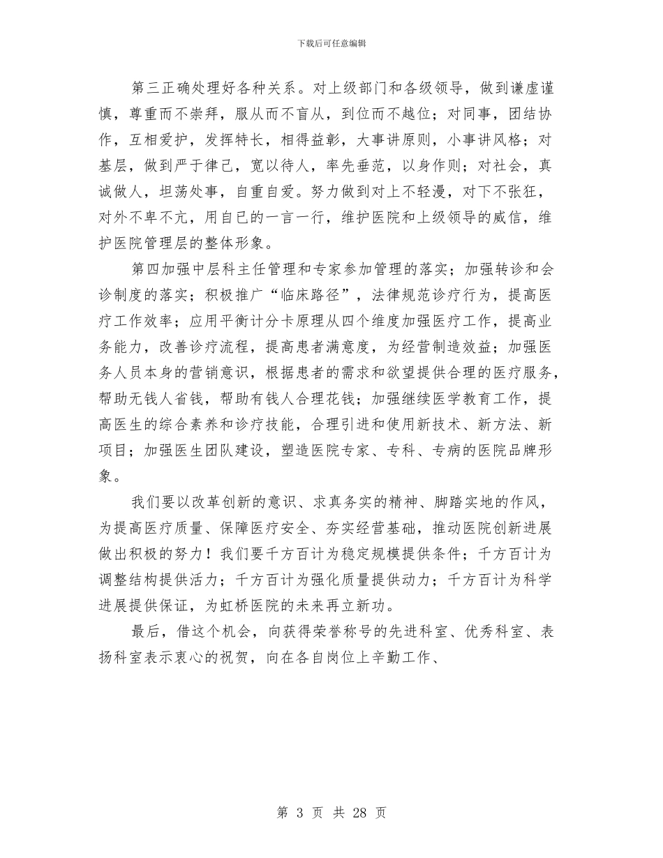 医院2024年底工作总结优秀范文与医院2024年度医德医风工作总结汇编_第3页