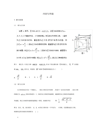 内切球和外接球常见解法