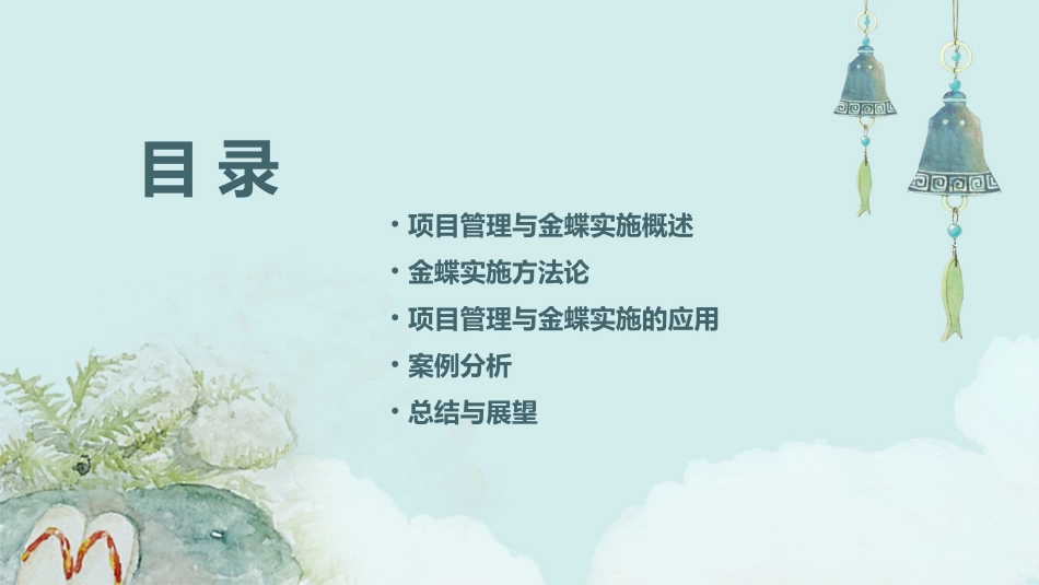 项目管理与金蝶实施方法课件_第2页