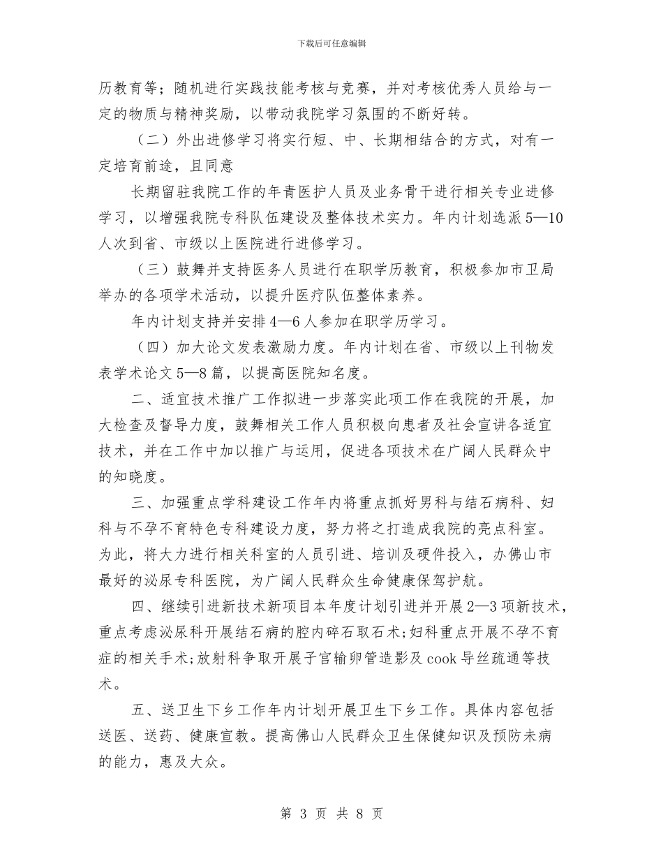 医院2024年科教工作总结及2024年工作计划与医院2024年终工作总结汇编_第3页