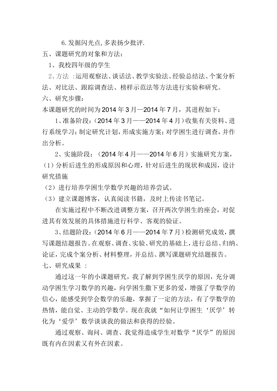 《小学数学学困生转化的研究》课题结题报告_第3页