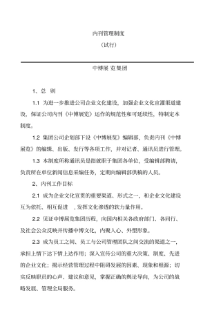 内刊管理制度试行