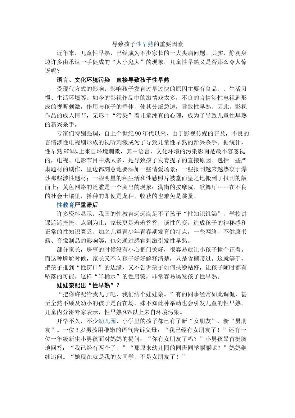 导致孩子性早熟的重要因素_第1页