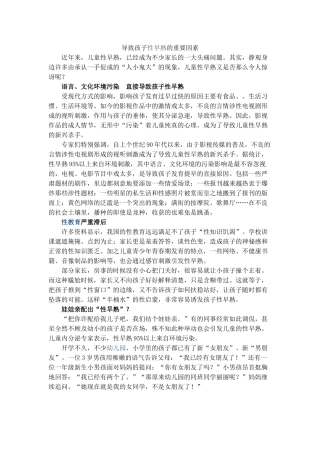 导致孩子性早熟的重要因素