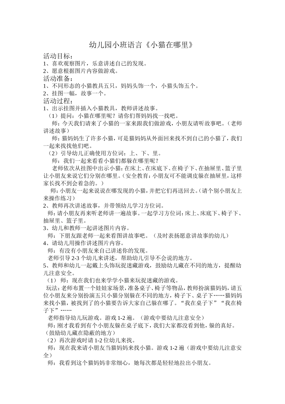 幼儿园小班语言活动设计_第1页