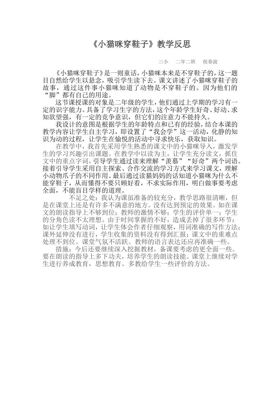 小猫咪穿鞋子教学反思_第1页