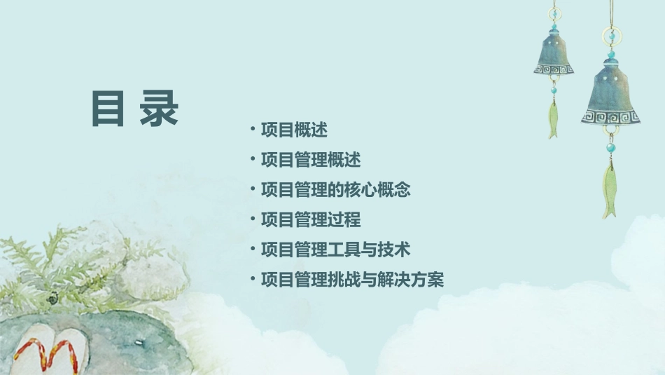 项目与项目管理概念课件_第2页