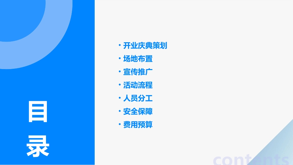 酒店开业庆典策划执行方案通用课件_第2页