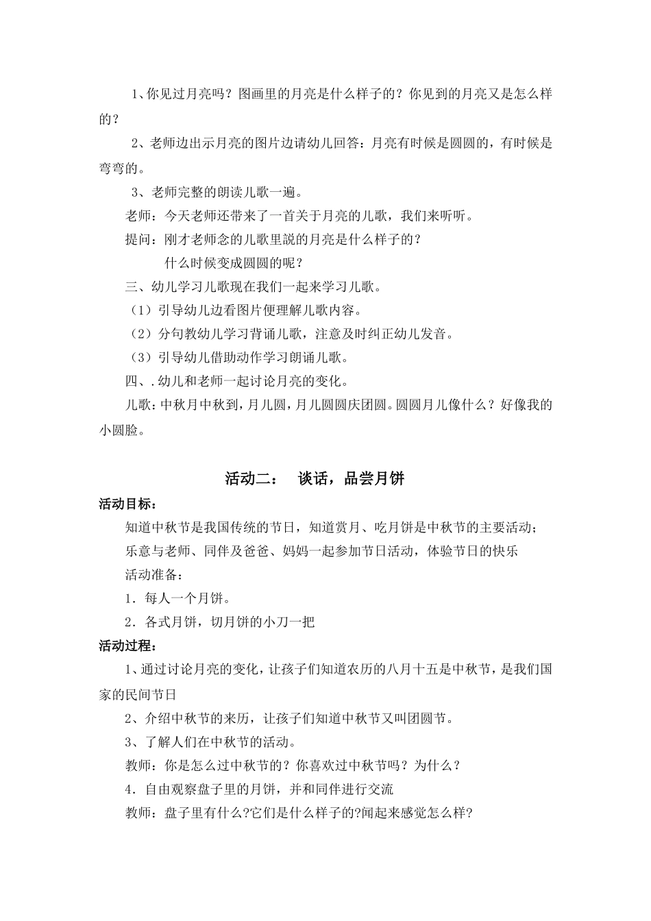 小班中秋节主题活动_第2页