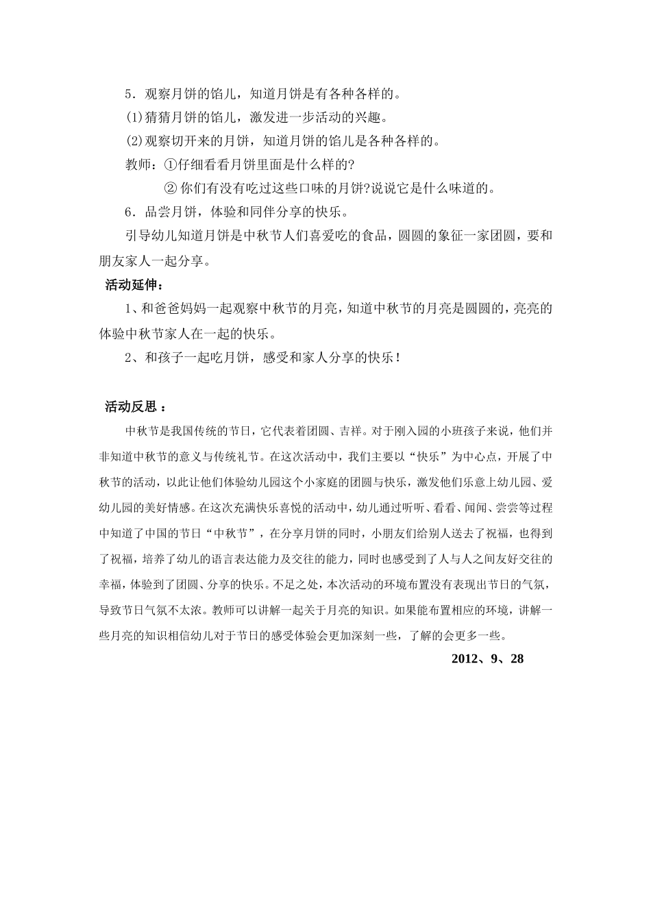 小班中秋节主题活动_第3页