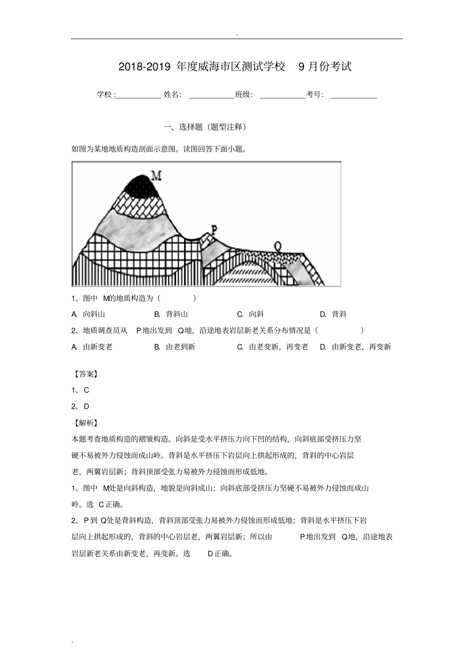 内力作用与地表形态习题含答案_第1页