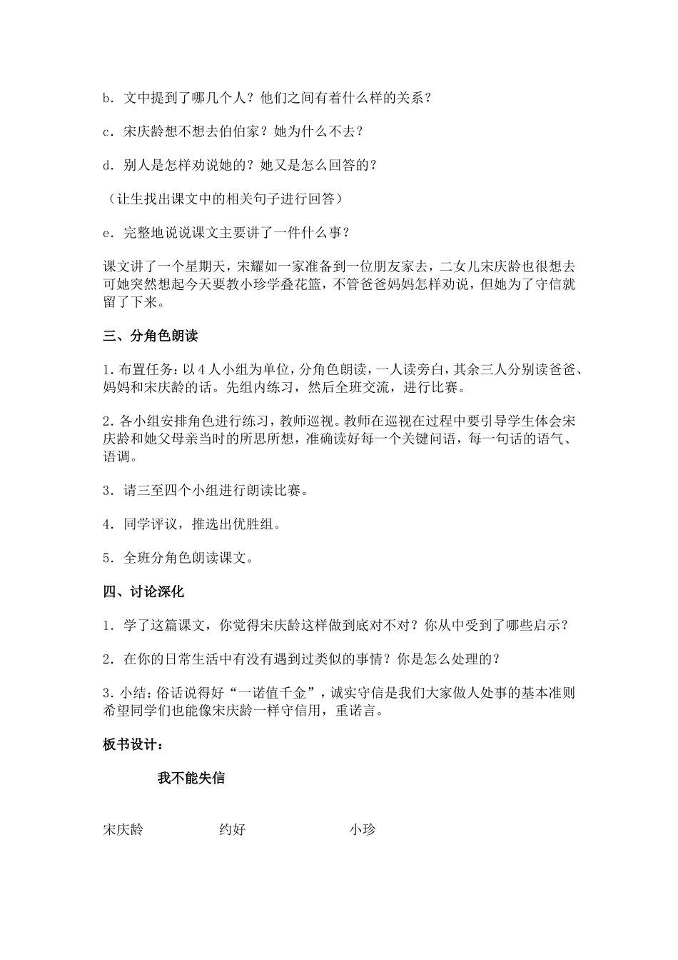 三年级语文第七第八课教学设计_第2页