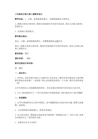 三年级语文第七第八课教学设计