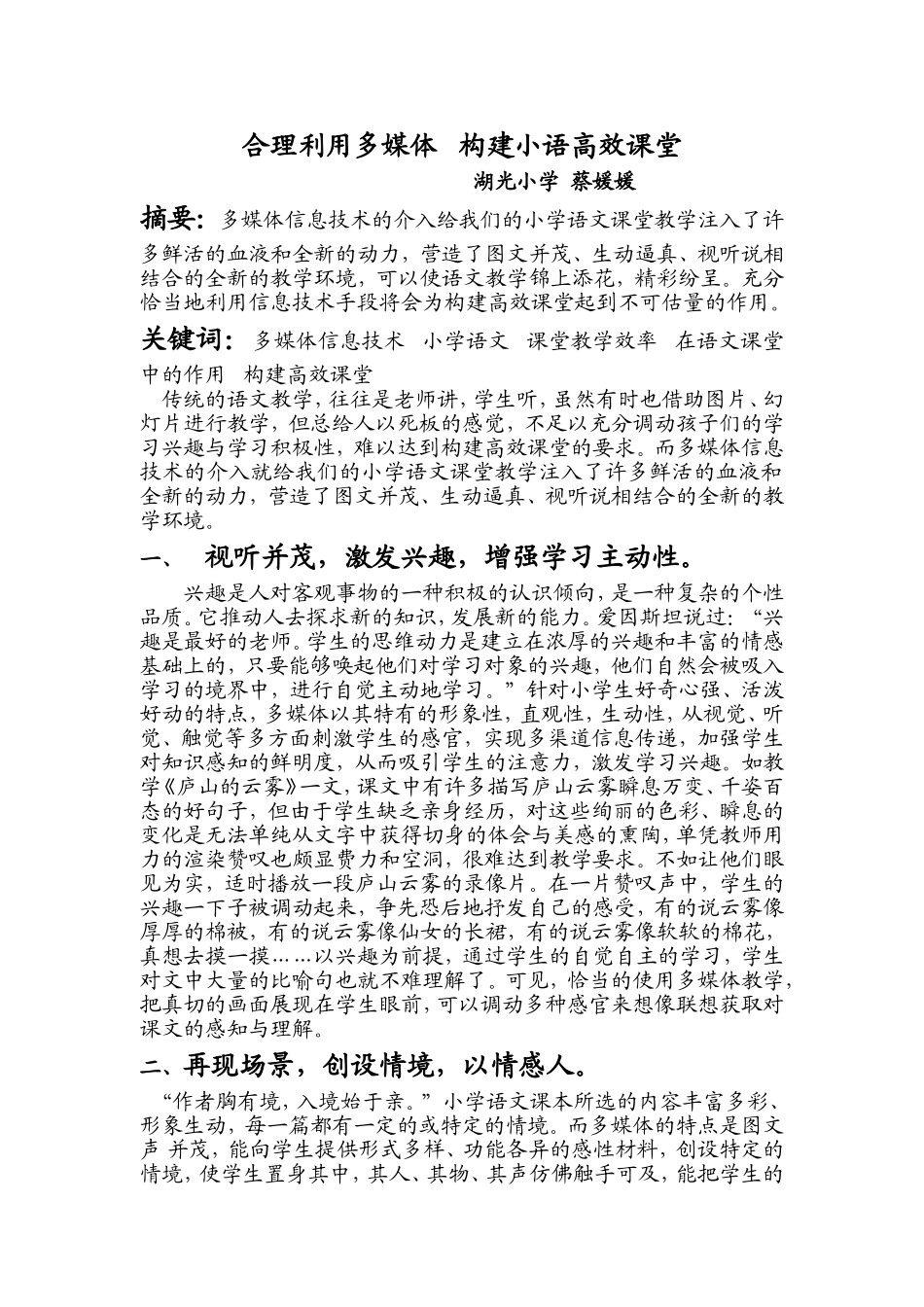 合理利用多媒体_第1页