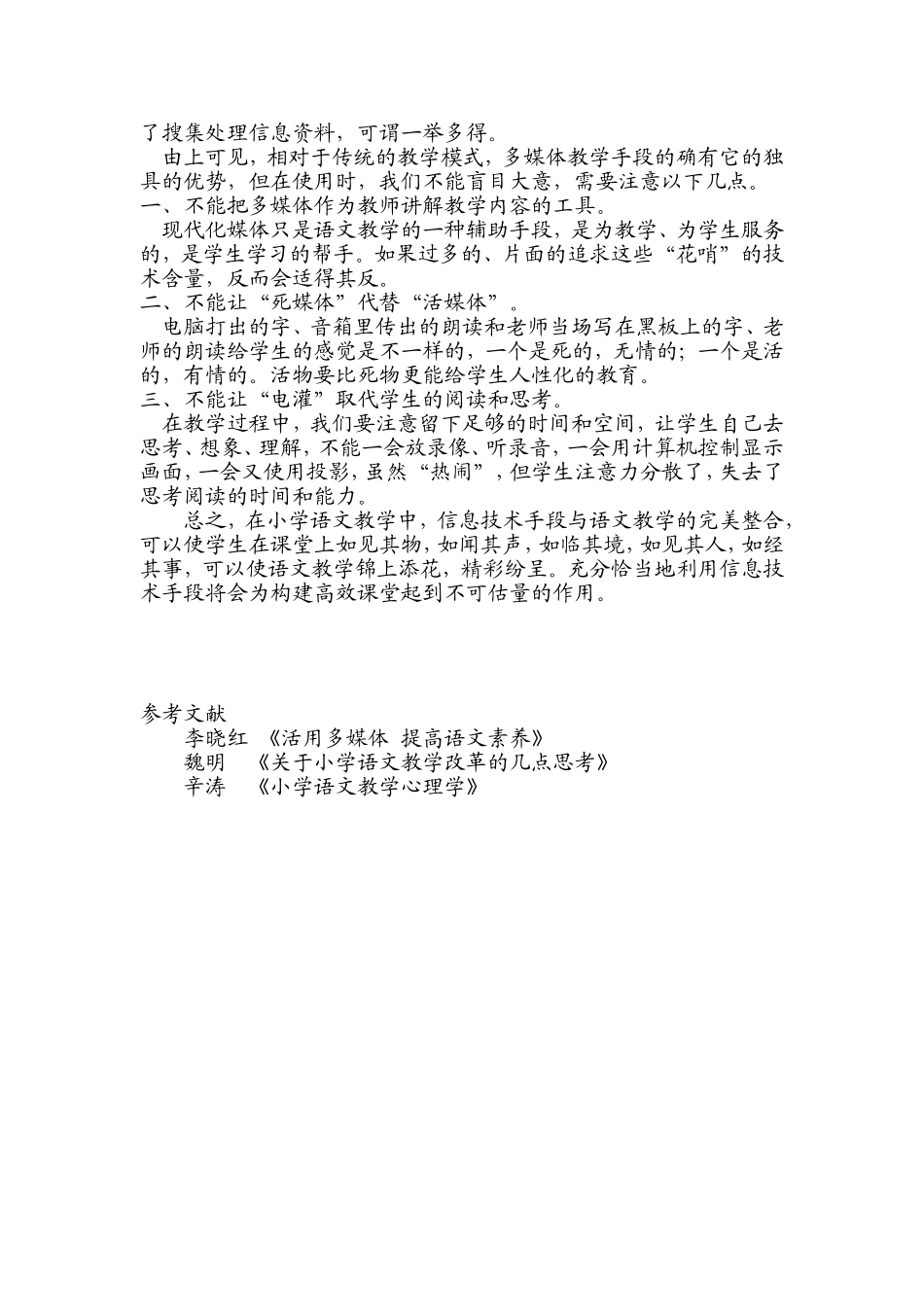 合理利用多媒体_第3页