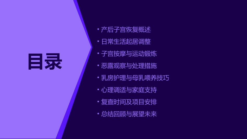 产后子宫恢复期护理指导_第2页