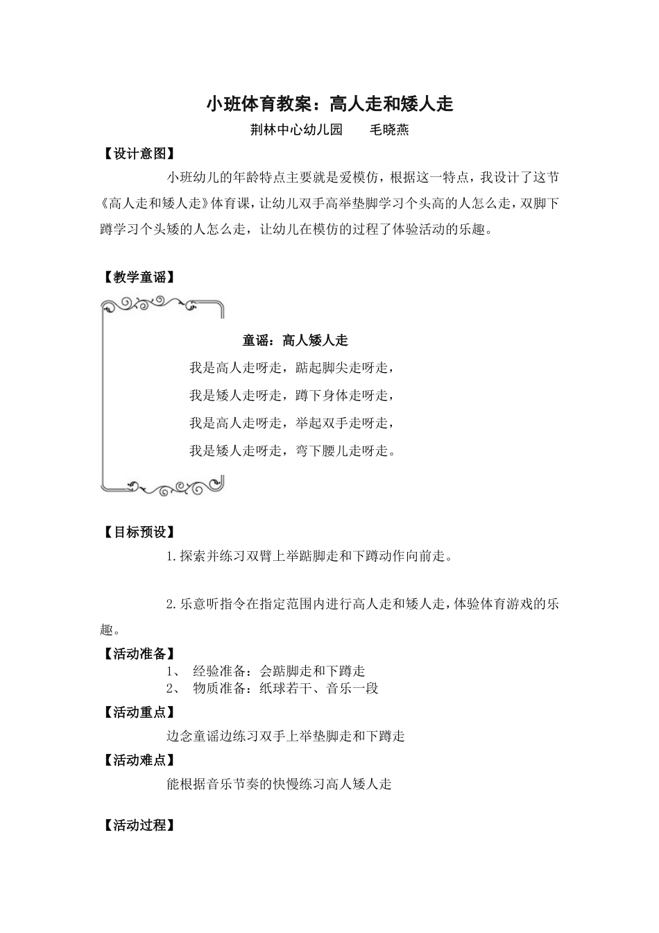小班体育高人走矮人走毛晓燕_第1页