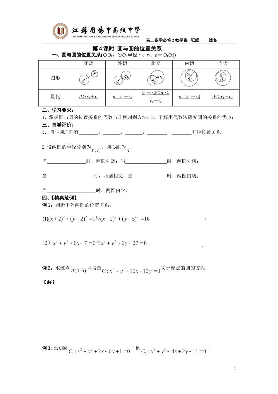 圆与圆0908_第1页