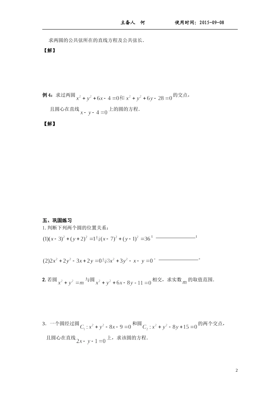 圆与圆0908_第2页