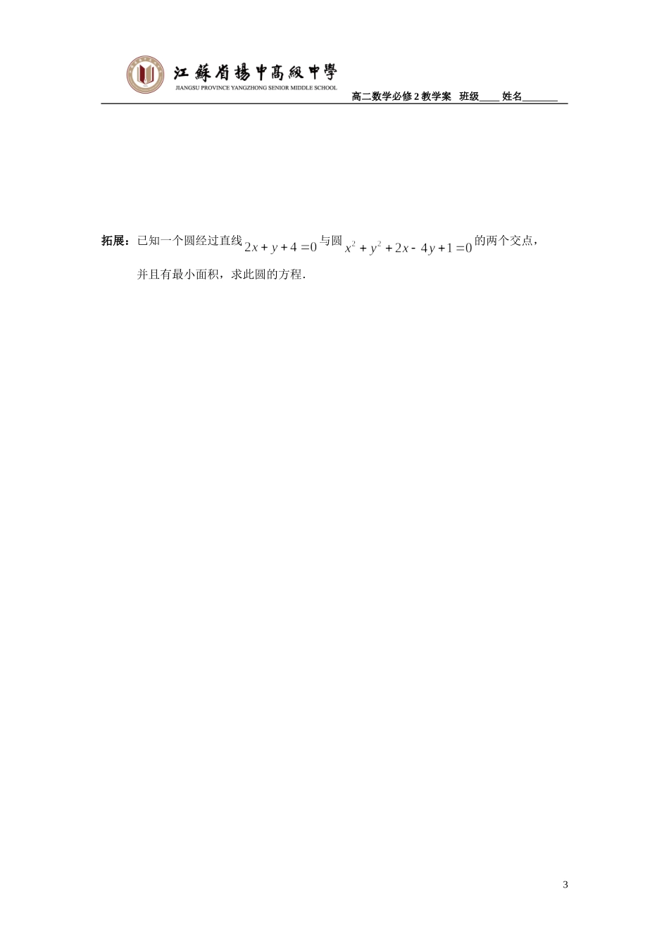 圆与圆0908_第3页