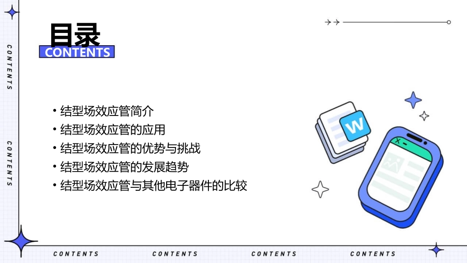 结型场效应管介绍课件_第2页
