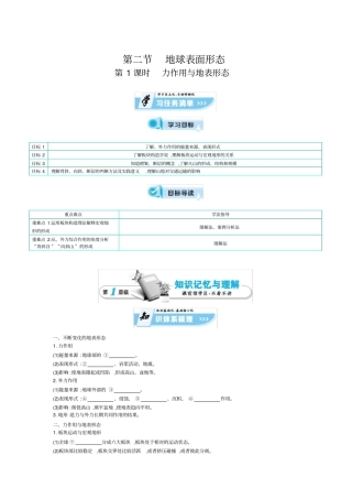 内力作用与地表形态答案