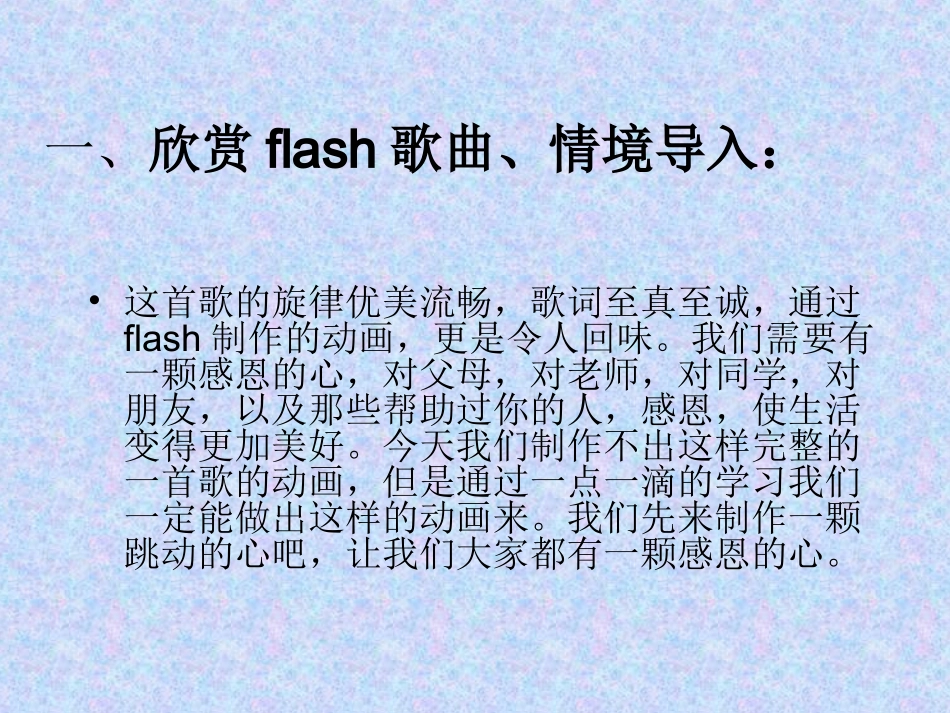 形状变形动画课件-跳动的心PPT_第2页